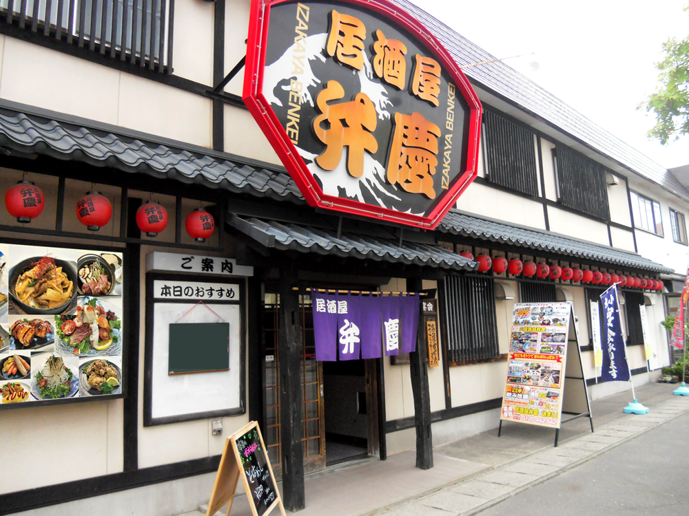 居酒屋弁慶 にぎわい亭 青葉店