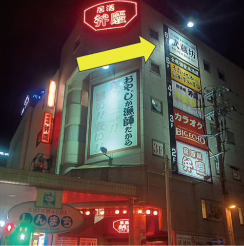 青森郷土料理ｘ地酒　武蔵坊