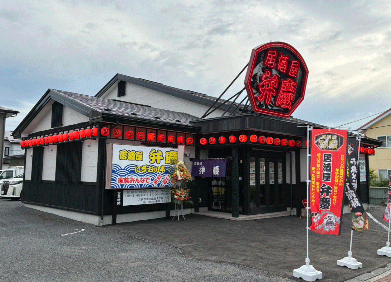 居酒屋弁慶・白山台店