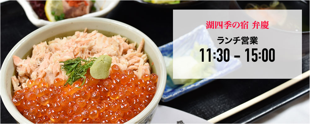居酒屋弁慶 十和田湖畔休屋店