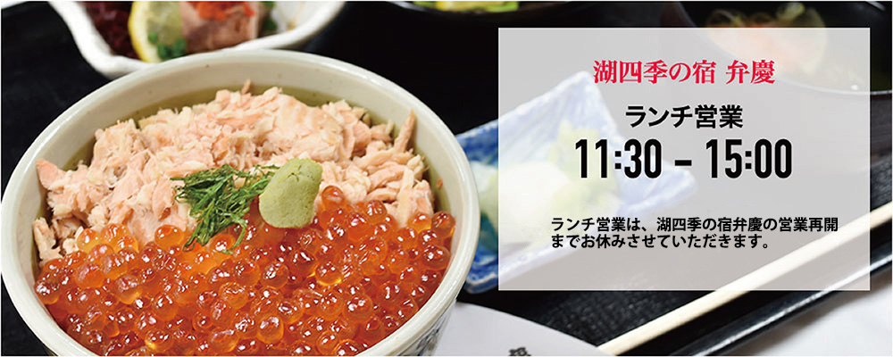 居酒屋弁慶 十和田湖畔休屋店
